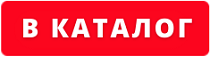 В каталог