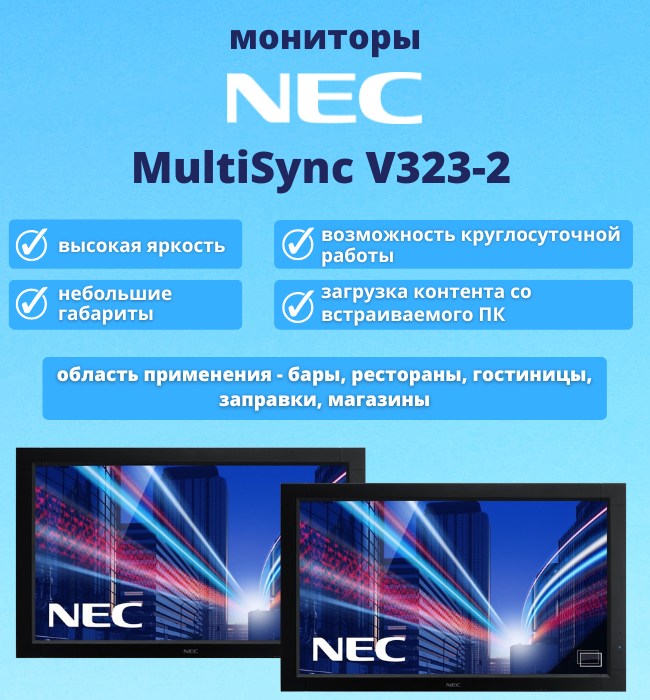 Мониторы NEC MultiSync V323-2 – для идеальной наглядности!