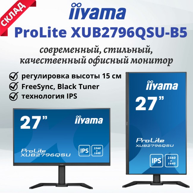 IIYAMA ProLite XUB2796QSU-B5 – один из лучших мониторов для офиса