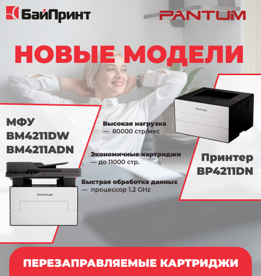 Новые модели МФУ уже на складе!
